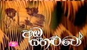 amba yahaluwo|eng