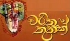 charitha thunak|eng