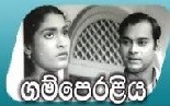 gamperaliya|eng