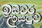 isiwara asapuwa|eng